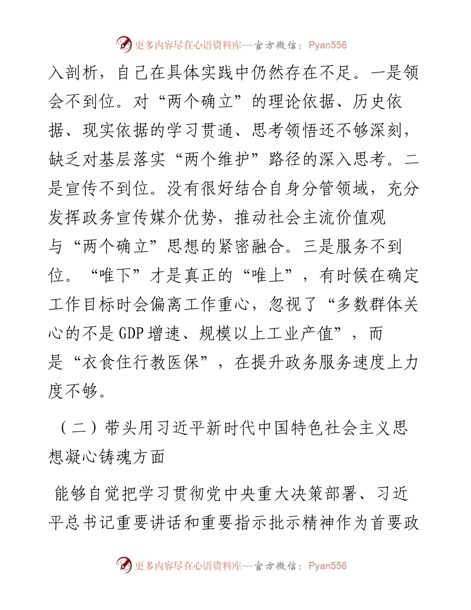 民政局党组班子成员度民主生活会个人对照检查材料.docx_第2页