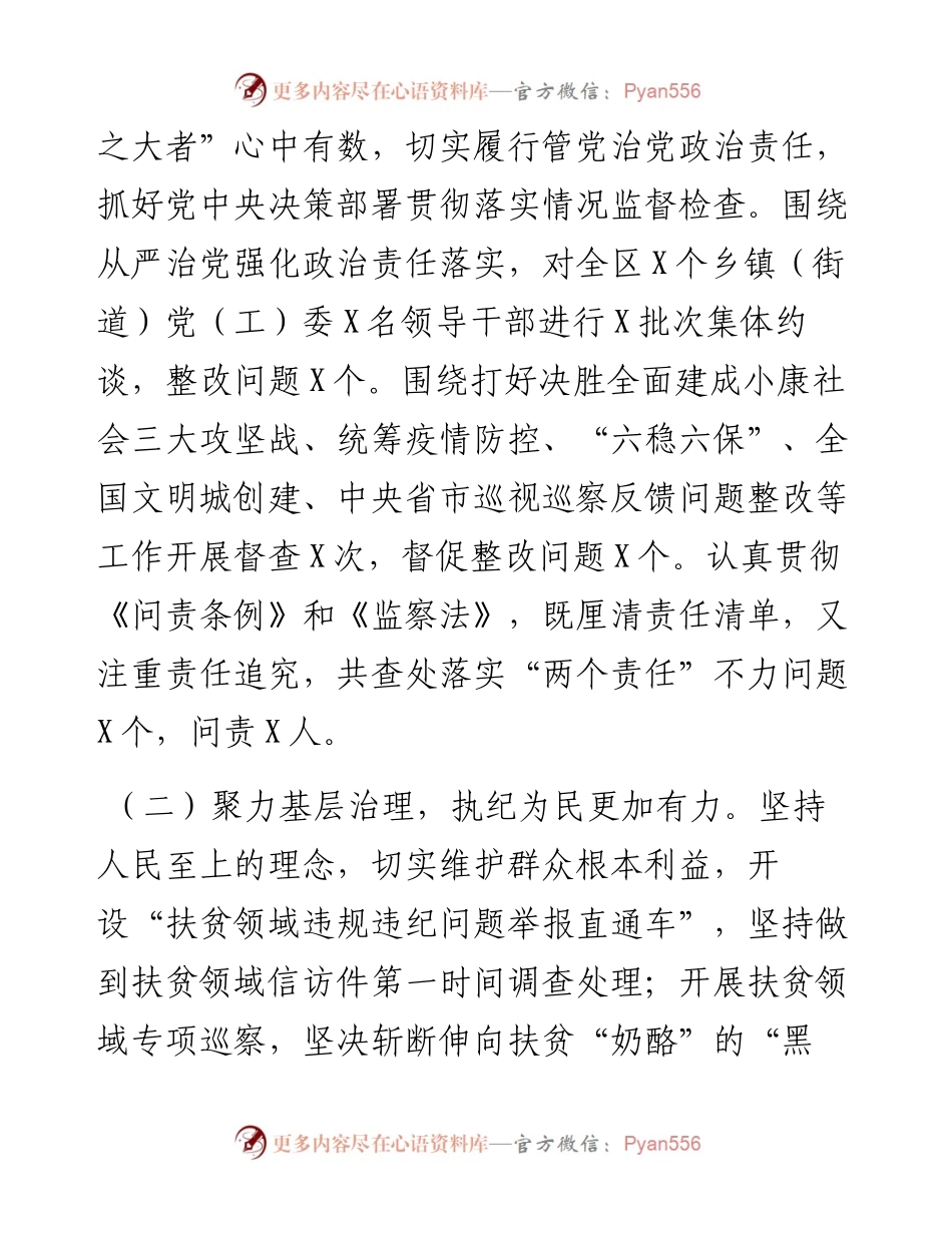 纪委换届工作报告.docx_第2页