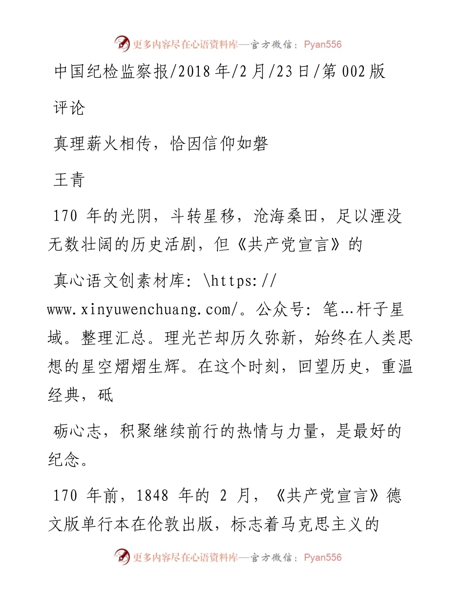 真理薪火相传_恰因信仰如磐_王青.docx_第1页