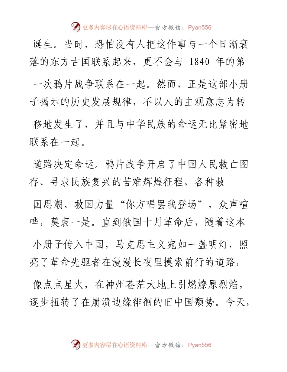 真理薪火相传_恰因信仰如磐_王青.docx_第2页