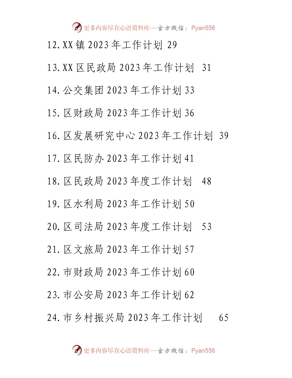文汇系列5850--2023年度工作计划汇编（32篇）.docx_第2页