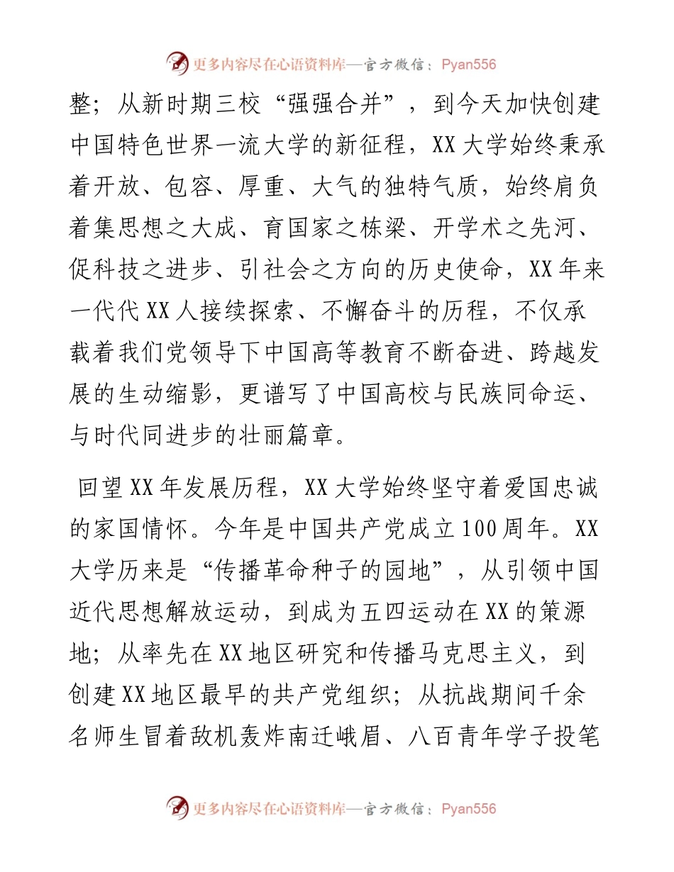校长在建校XX周年庆祝大会上的讲话（高校）.docx_第2页
