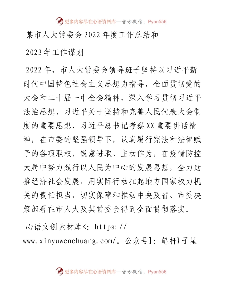 某市人大常委会度工作总结和2023年工作谋划.docx_第1页