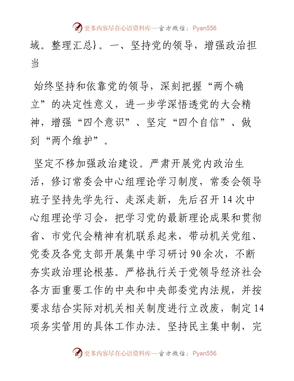 某市人大常委会度工作总结和2023年工作谋划.docx_第2页