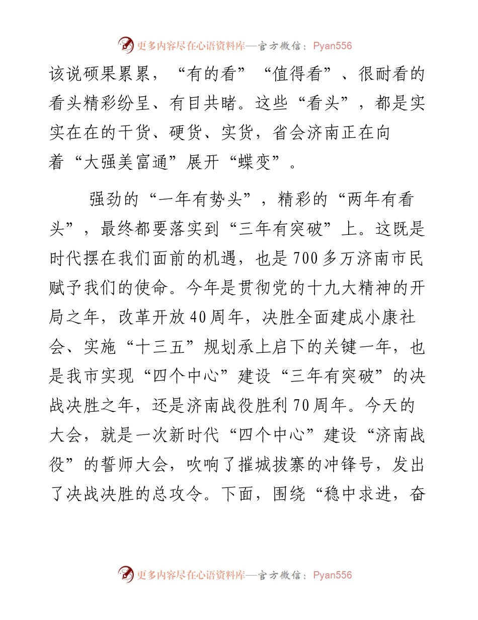 王文涛：在全市经济工作暨“四个中心”建设推进大会上的讲话(1).docx_第2页