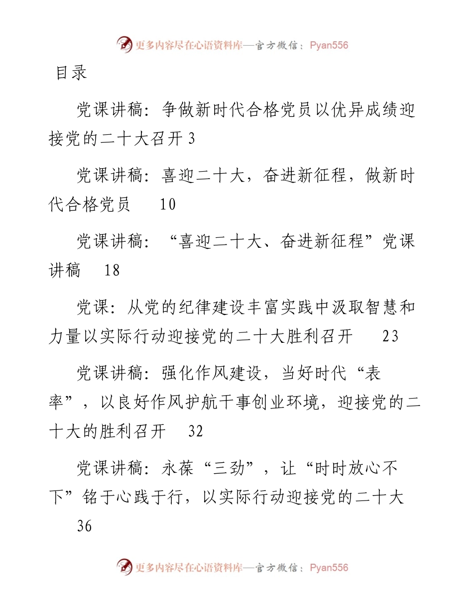 文汇系列4718--“喜迎二十大建功新时代”支部书记讲党课活动专题党课讲稿（13篇）.docx_第1页