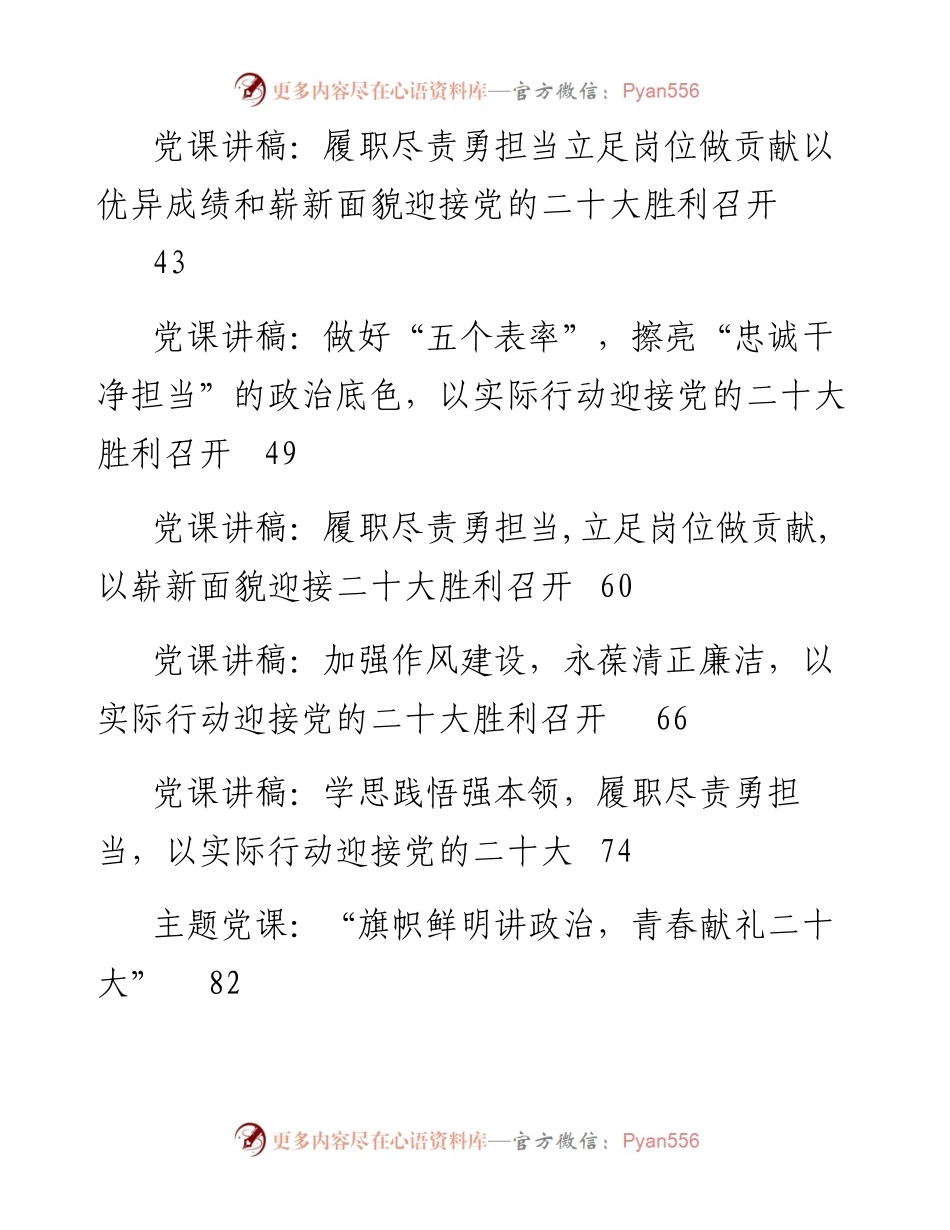 文汇系列4718--“喜迎二十大建功新时代”支部书记讲党课活动专题党课讲稿（13篇）.docx_第2页