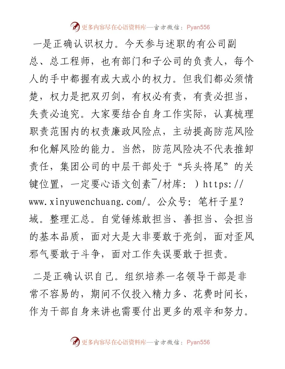 纪委书记在集团公司中层干部述职评议大会上的讲话.docx_第2页
