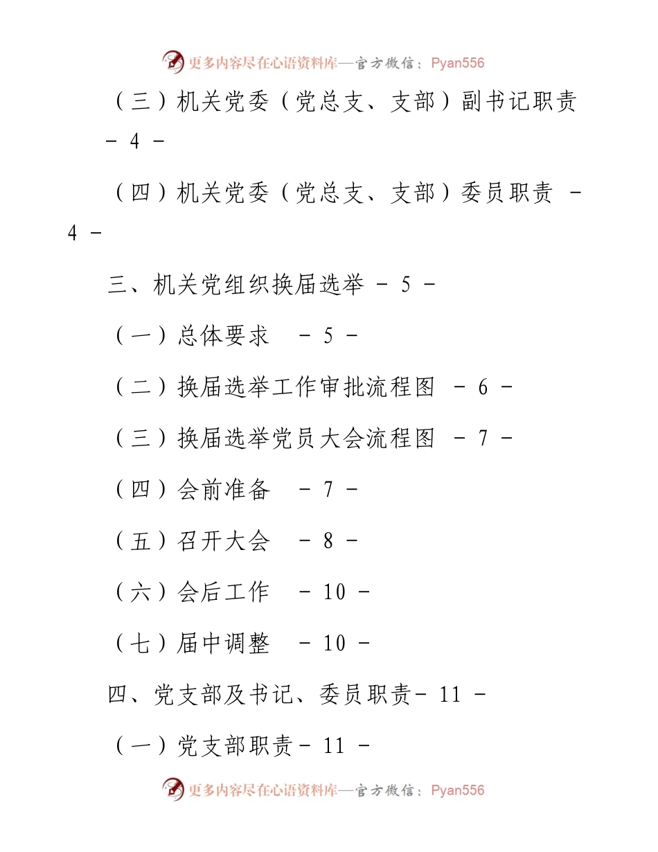 文汇系列3387--区直机关基层党建工作指导手册汇编.docx_第2页