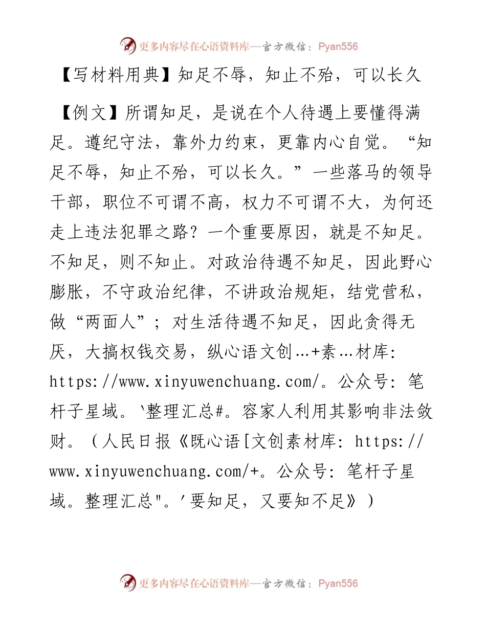 知足不辱，知止不殆，可以长久.docx_第1页