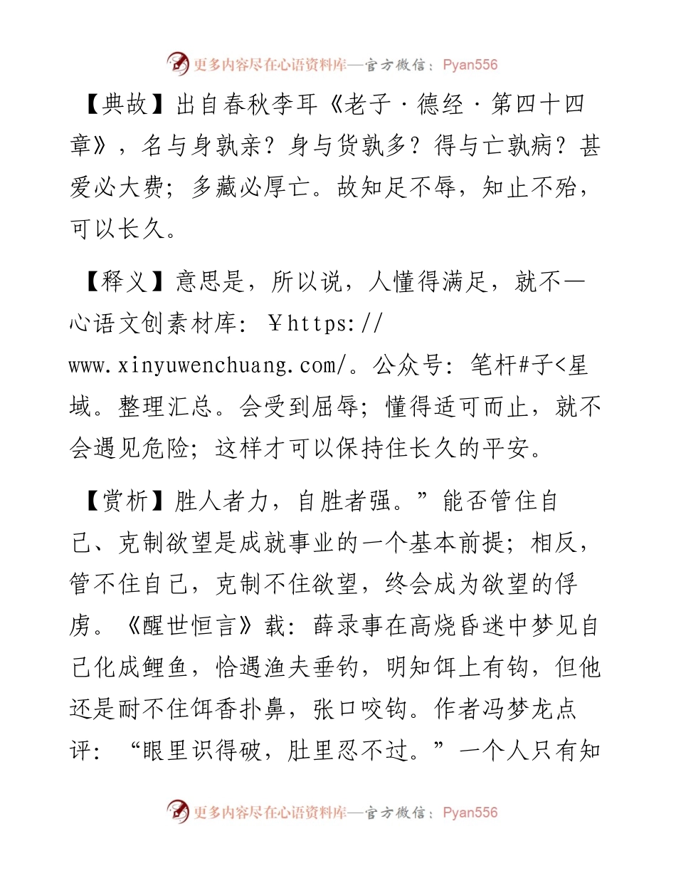 知足不辱，知止不殆，可以长久.docx_第2页