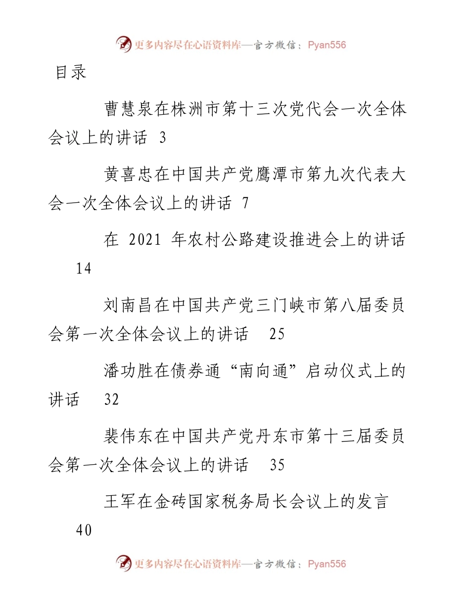文汇系列2783--《头条好文》系列汇编（22篇）.docx_第1页