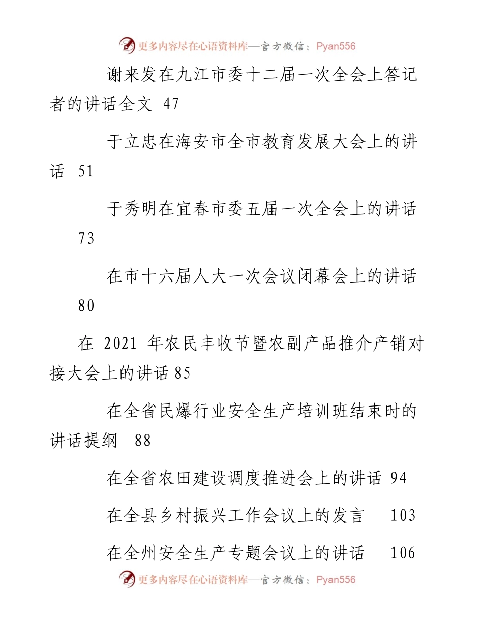 文汇系列2783--《头条好文》系列汇编（22篇）.docx_第2页