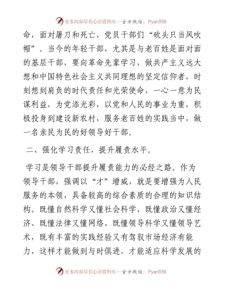新上任干部表态发言（乡镇副职领导）.docx_第2页