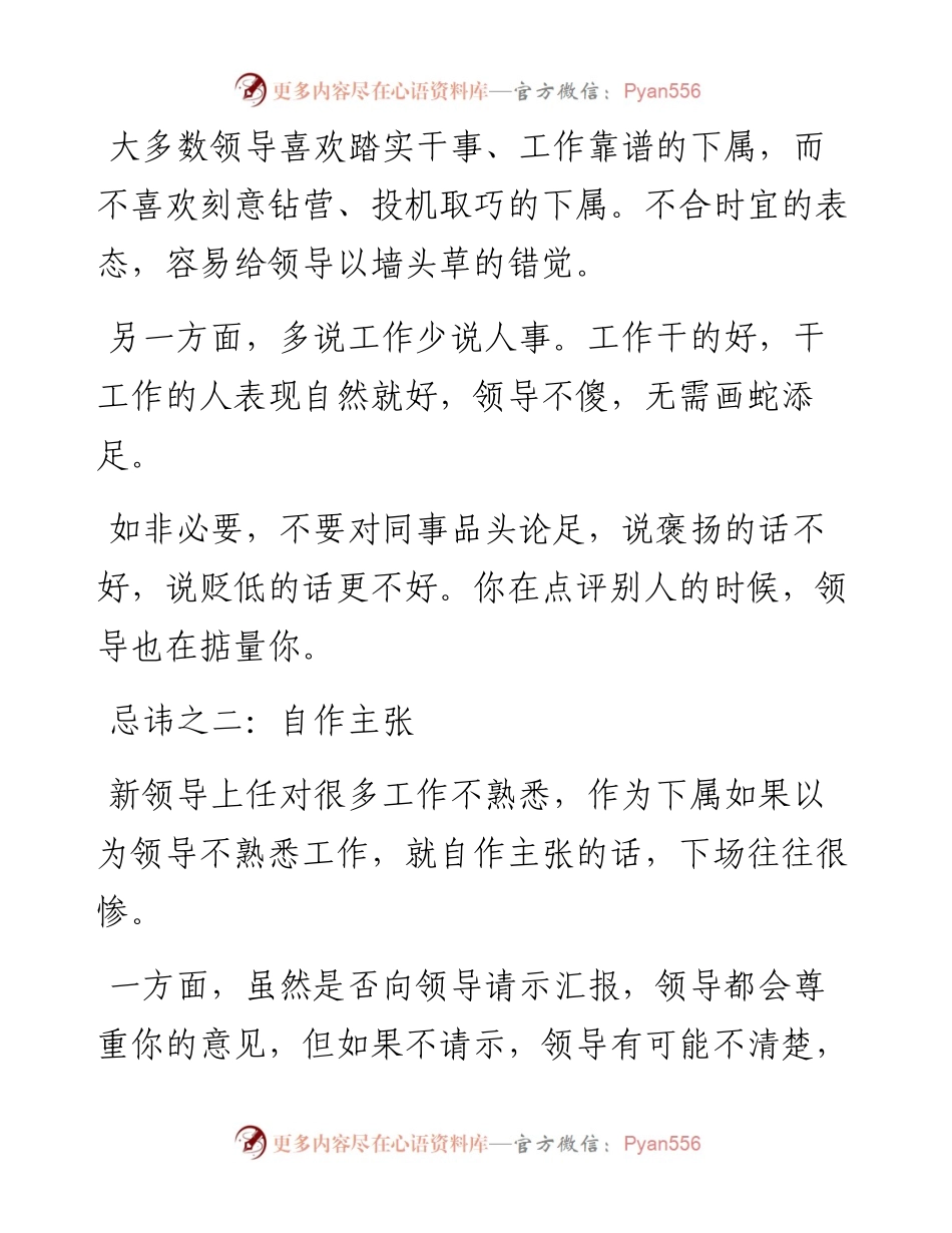 新领导到任，怎样才能迅速“拉近关系”？.docx_第2页