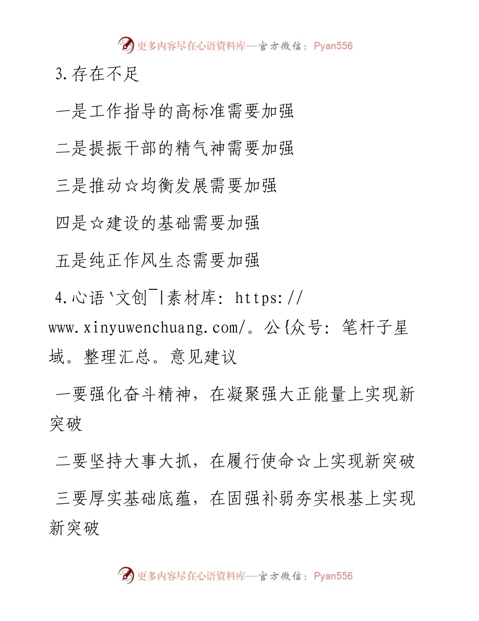 民主生活会点评讲话提纲.docx_第2页