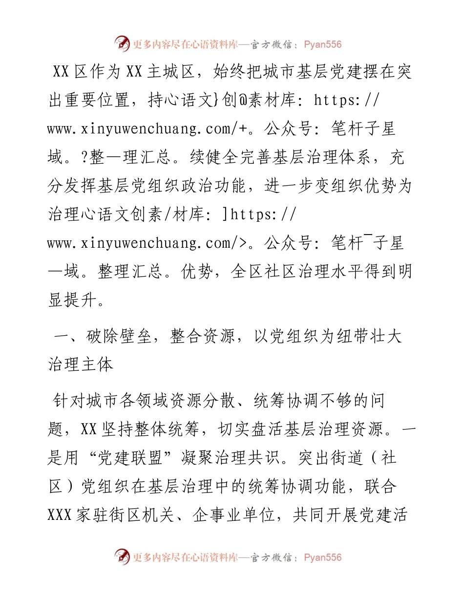 组织部长会议交流发言：加强基层组织建设 提升社区治理水平.docx_第1页