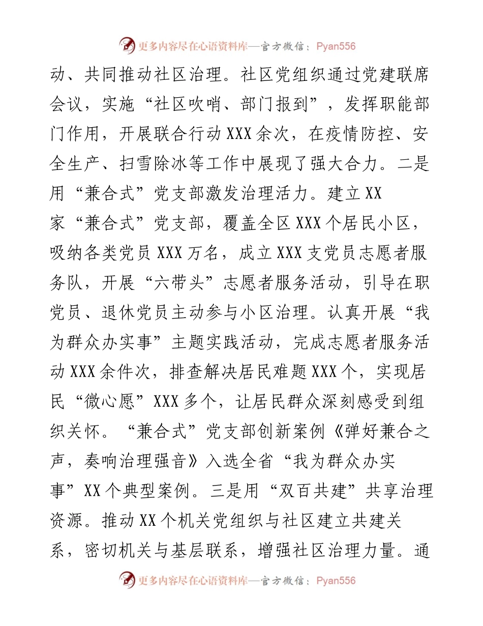 组织部长会议交流发言：加强基层组织建设 提升社区治理水平.docx_第2页