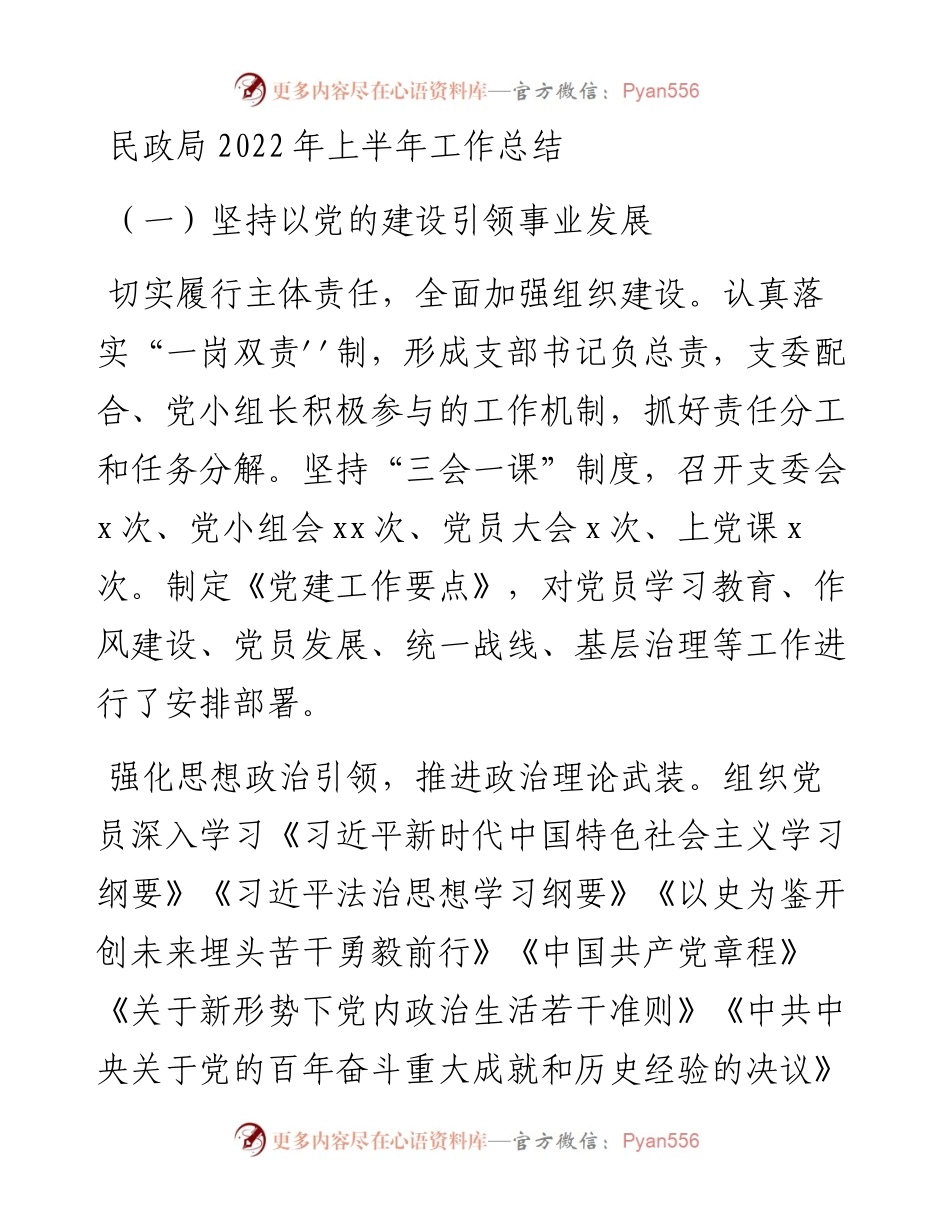 民政局上半年工作总结.docx_第1页