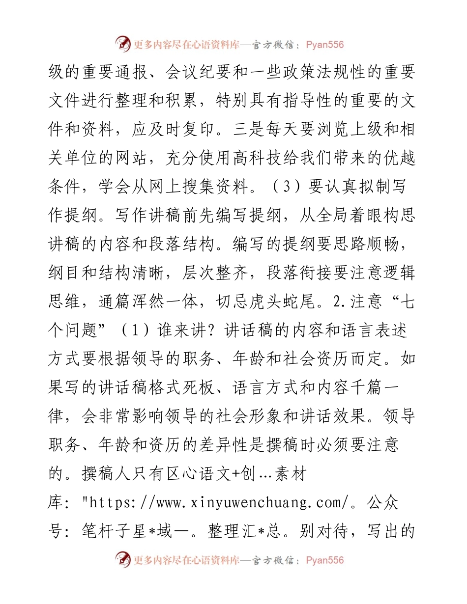 浅谈领导讲话稿的写作要求.docx_第2页