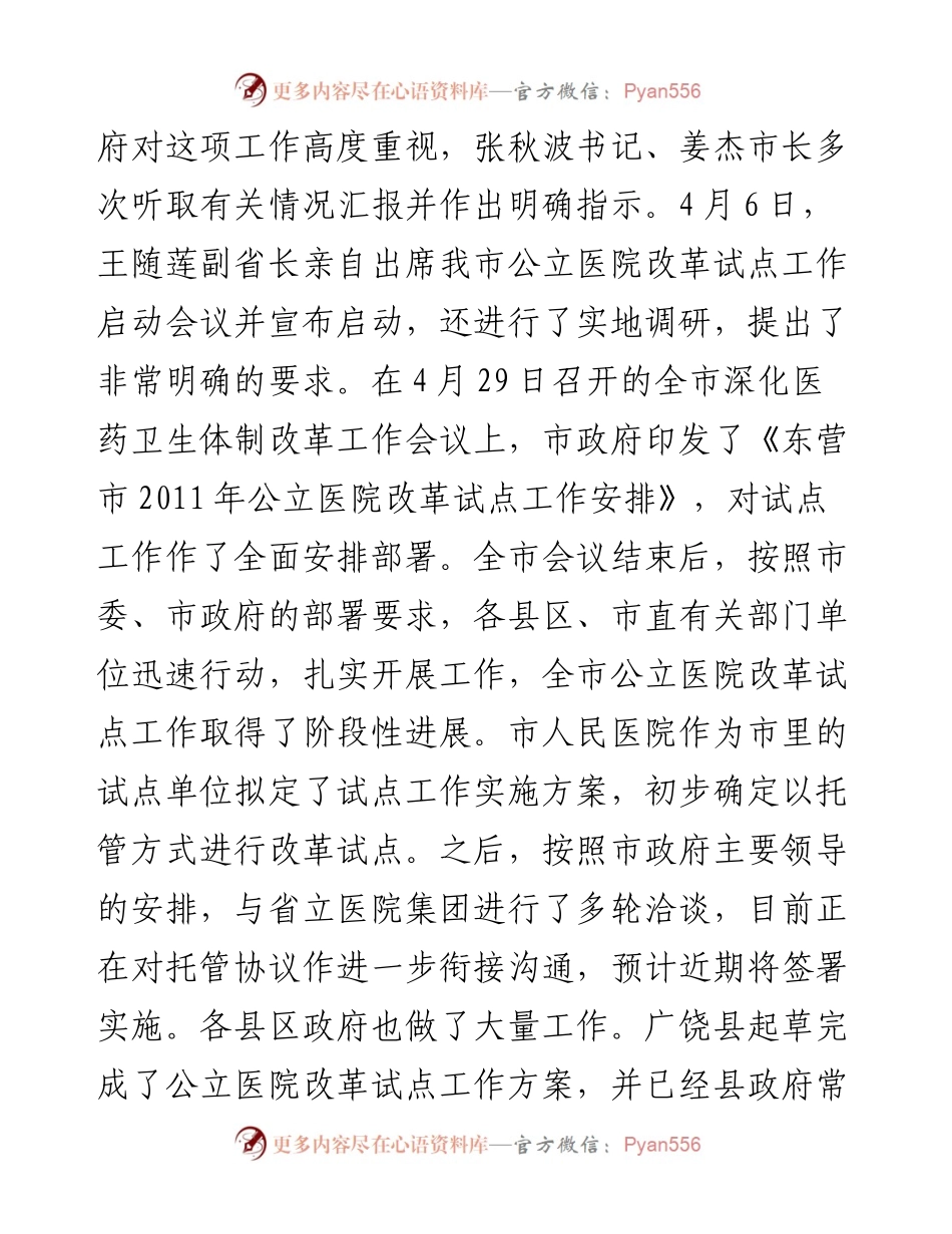 王吉能同志：在公立医院改革试点工作调度会议上的讲话提纲.docx_第2页