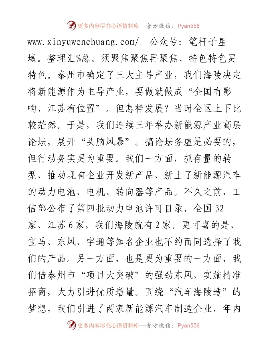 泰州市海陵区委书记徐克俭在第二期县委书记工作讲坛上的发言.docx_第2页