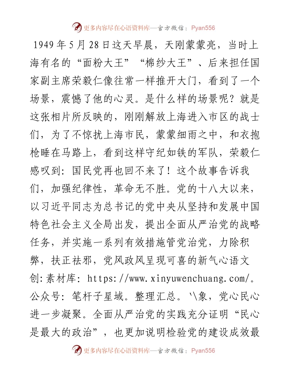 纪律党课：用铁一般的纪律铸造铁一般的党员干部.docx_第1页