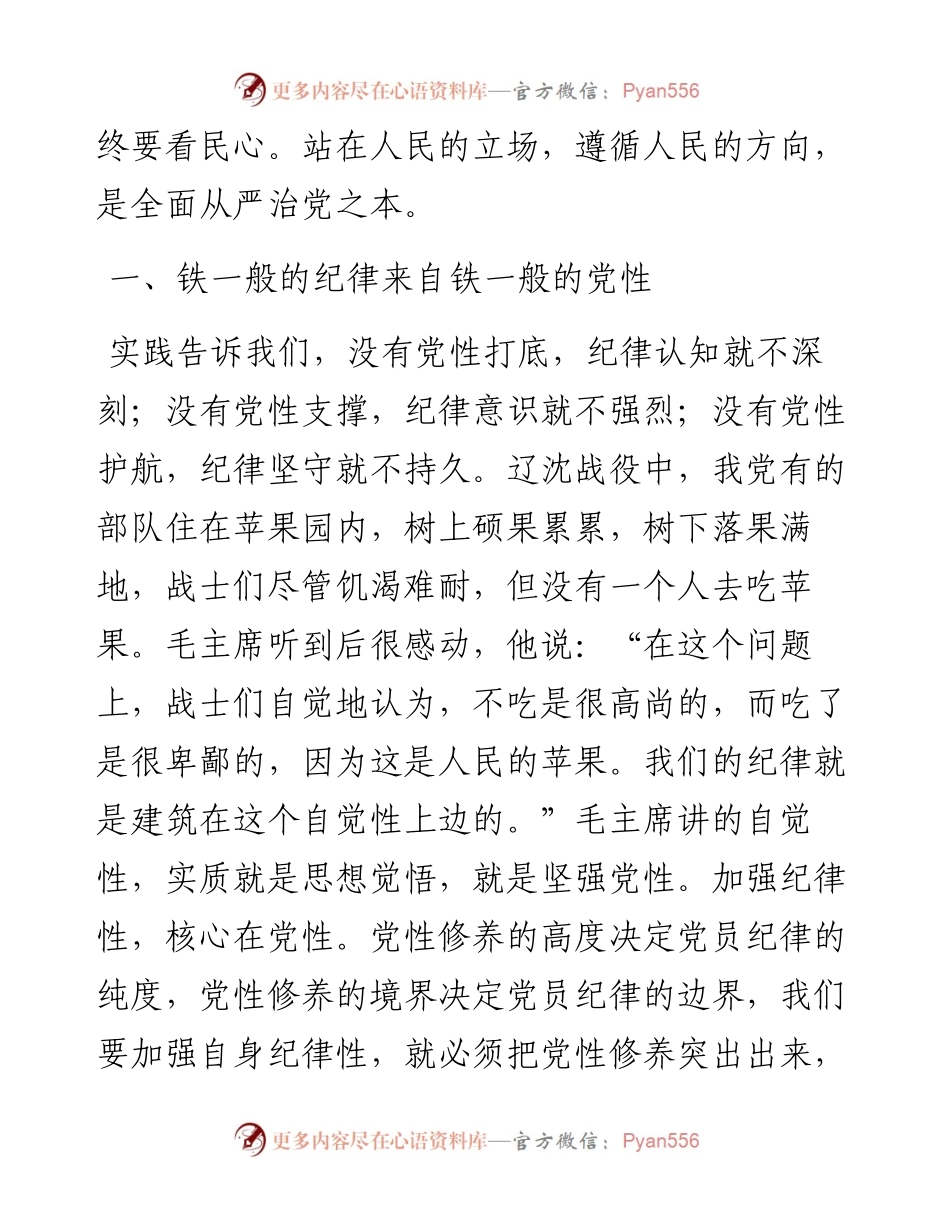 纪律党课：用铁一般的纪律铸造铁一般的党员干部.docx_第2页