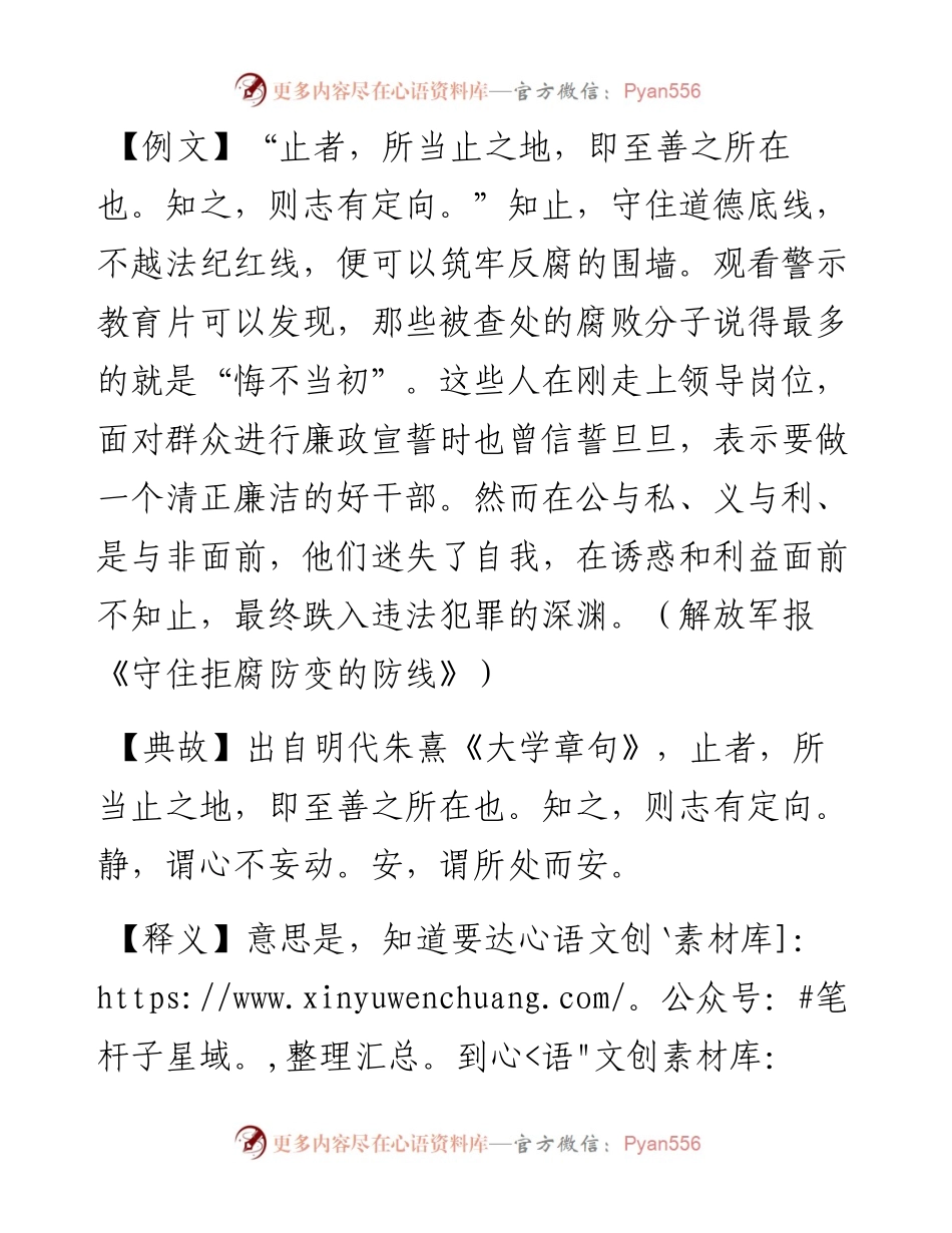 止者，所当止之地，即至善之所在也.docx_第1页