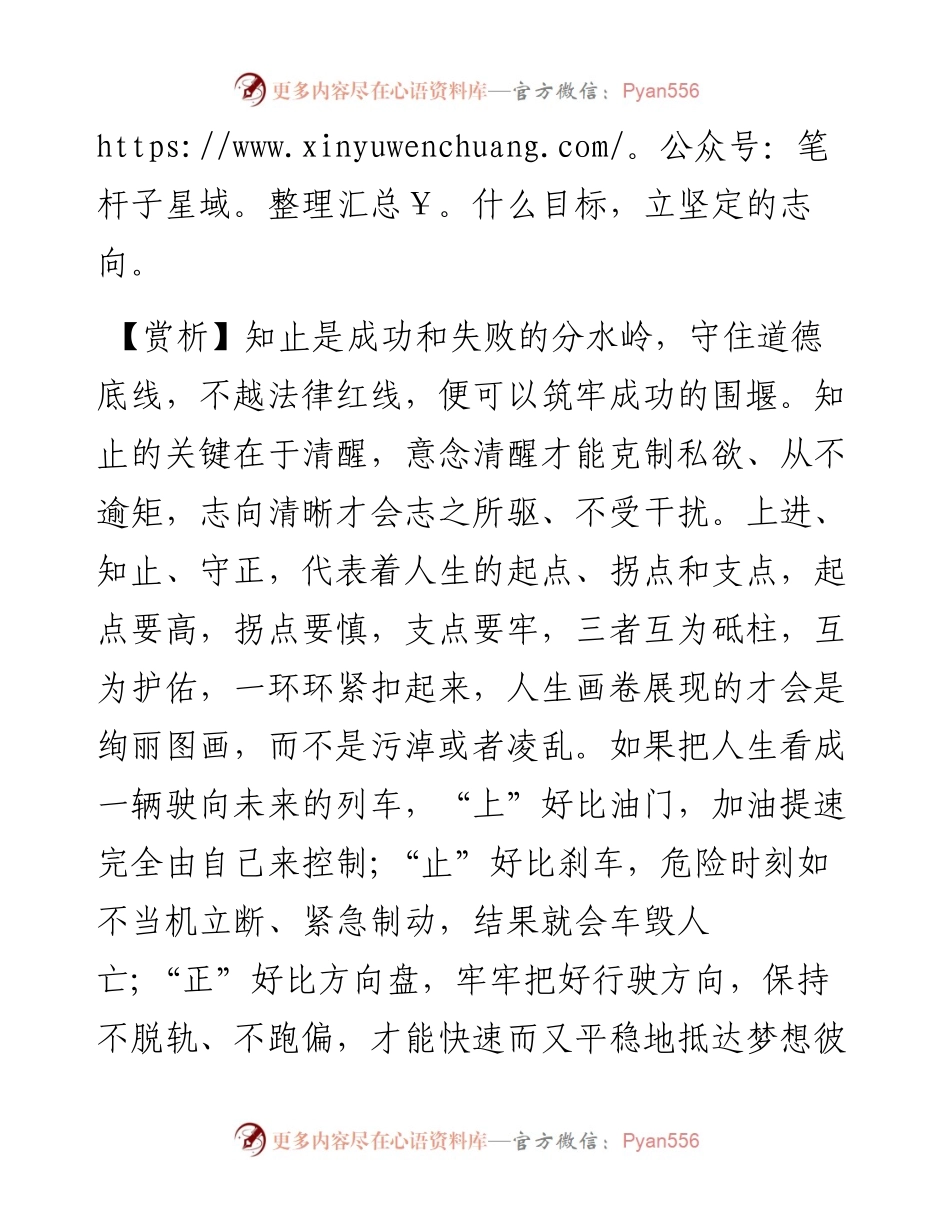 止者，所当止之地，即至善之所在也.docx_第2页