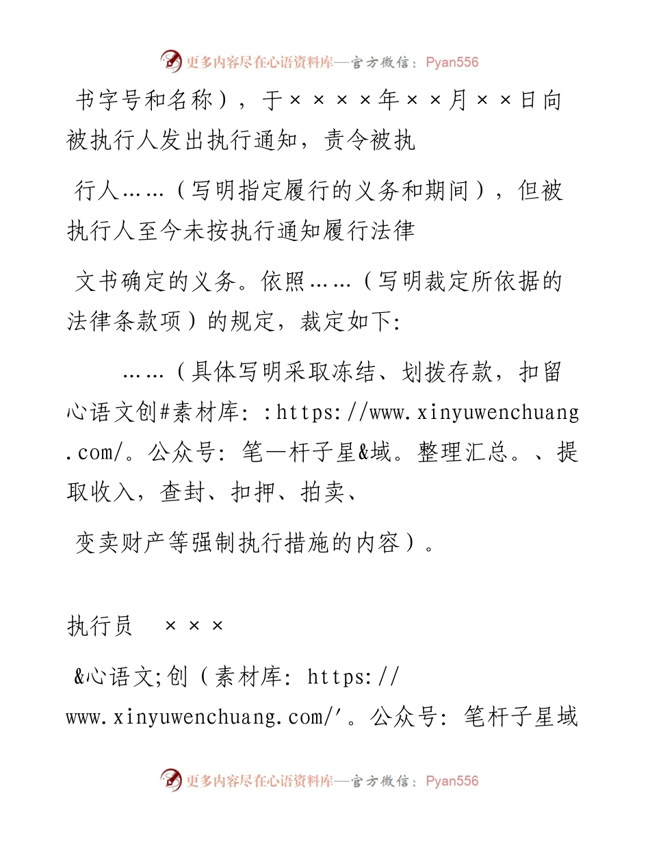 民事裁定书（采取强制执行措施用）.docx_第2页