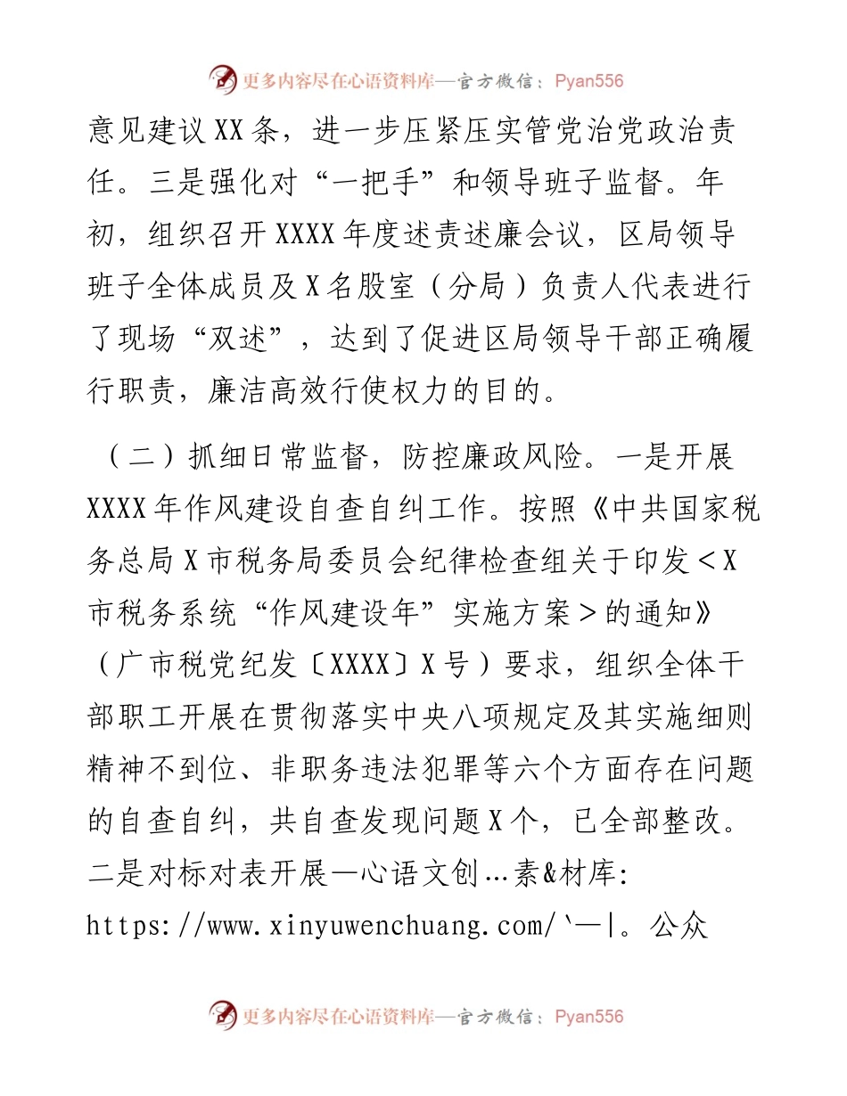 某区税务局度监督执纪工作情况报告.docx_第2页