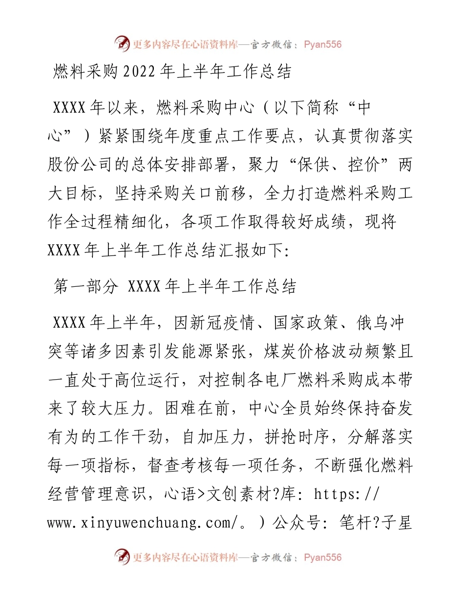 燃料采购上半年工作总结.docx_第1页