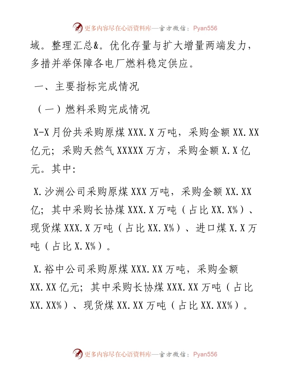 燃料采购上半年工作总结.docx_第2页
