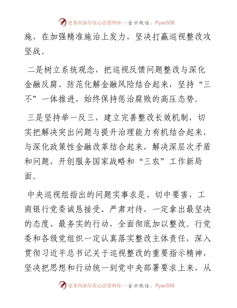 文汇系列3660--被巡视单位存在问题和表态发言材料汇编（50篇）.docx_第2页