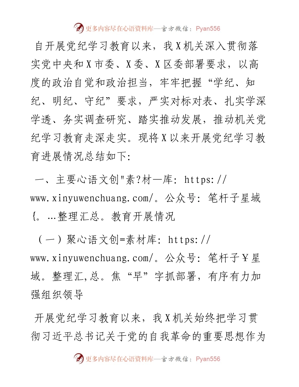 某单位2024年党纪学习教育工作总结.docx_第1页