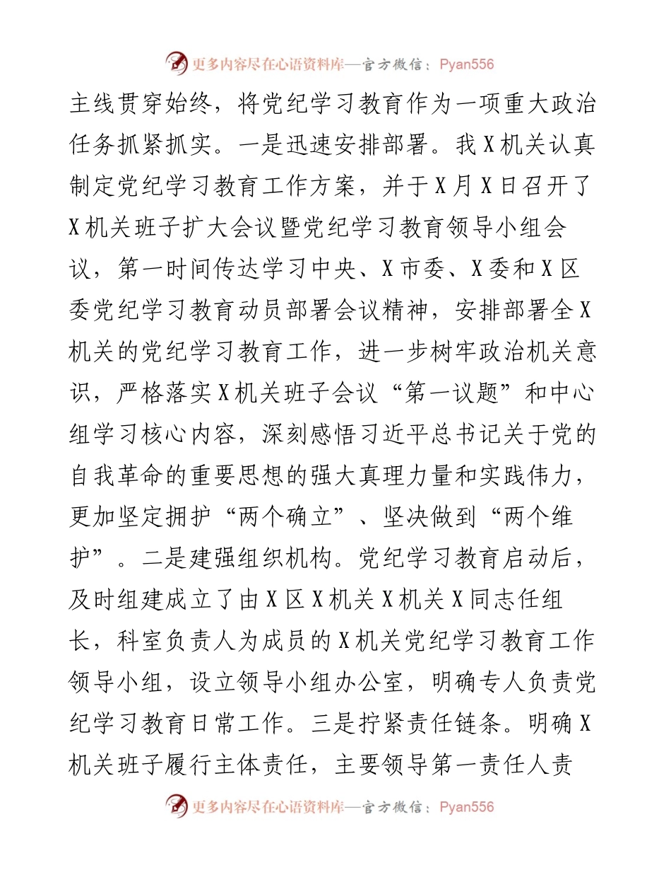 某单位2024年党纪学习教育工作总结.docx_第2页
