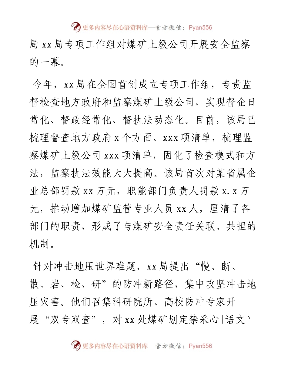 文汇系列4484--矿山安全监察机构代表单位在矿山安全工作经验交流会上的发言汇编.docx_第2页