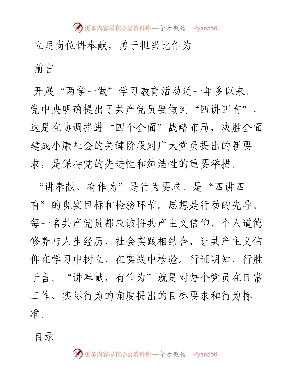 立足岗位讲奉献勇于担当比作为PPT演讲稿(1).docx_第1页