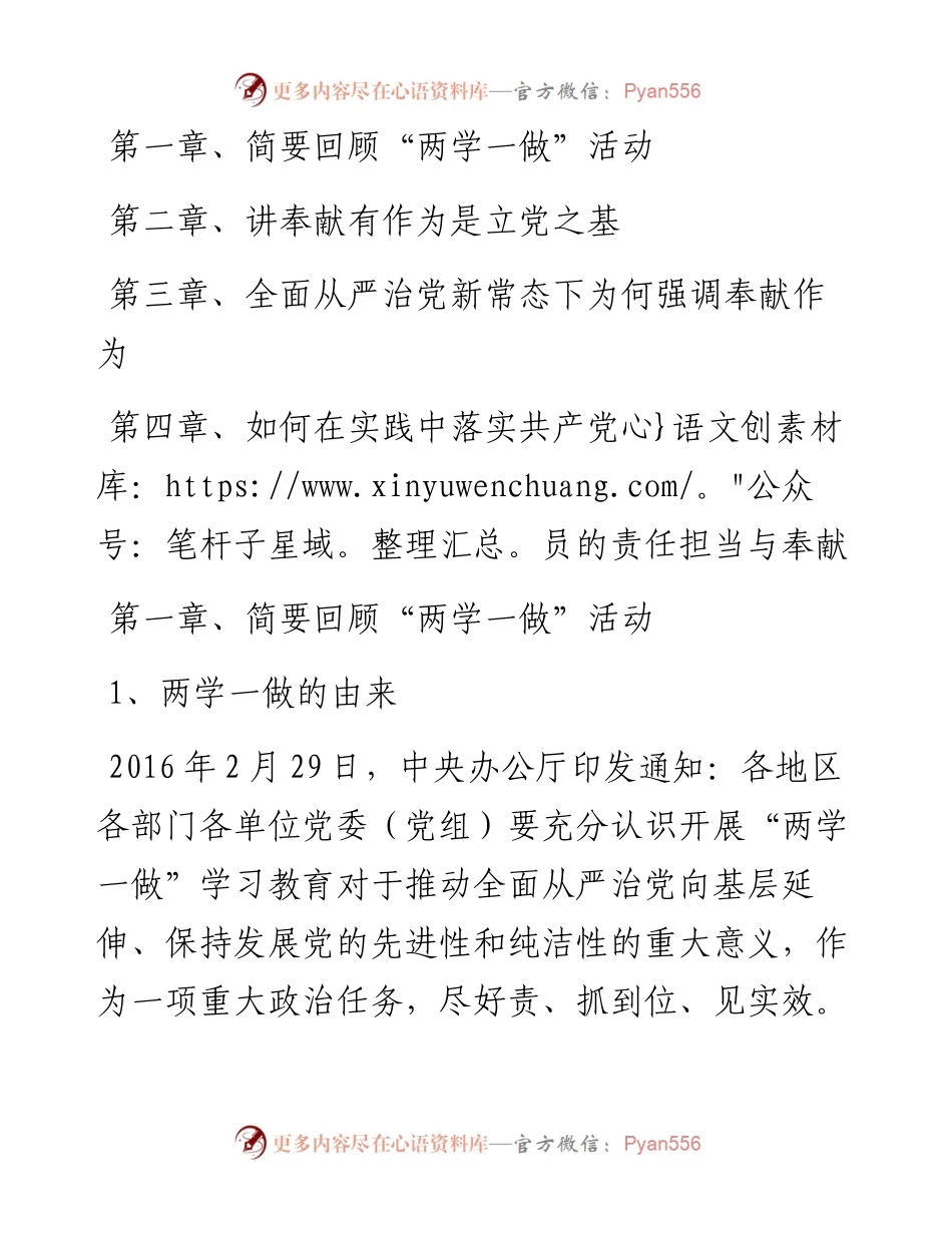 立足岗位讲奉献勇于担当比作为PPT演讲稿(1).docx_第2页