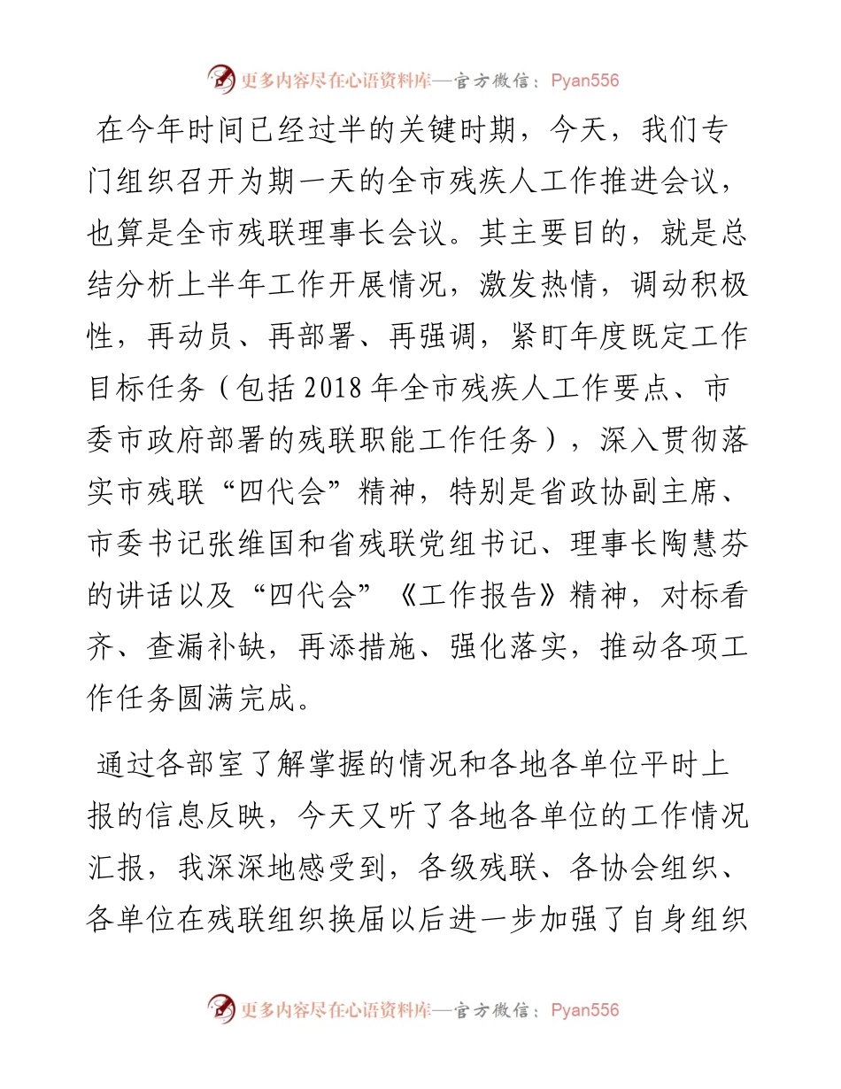 朱周林同志：在全市残疾人工作推进会上的讲话.docx_第2页