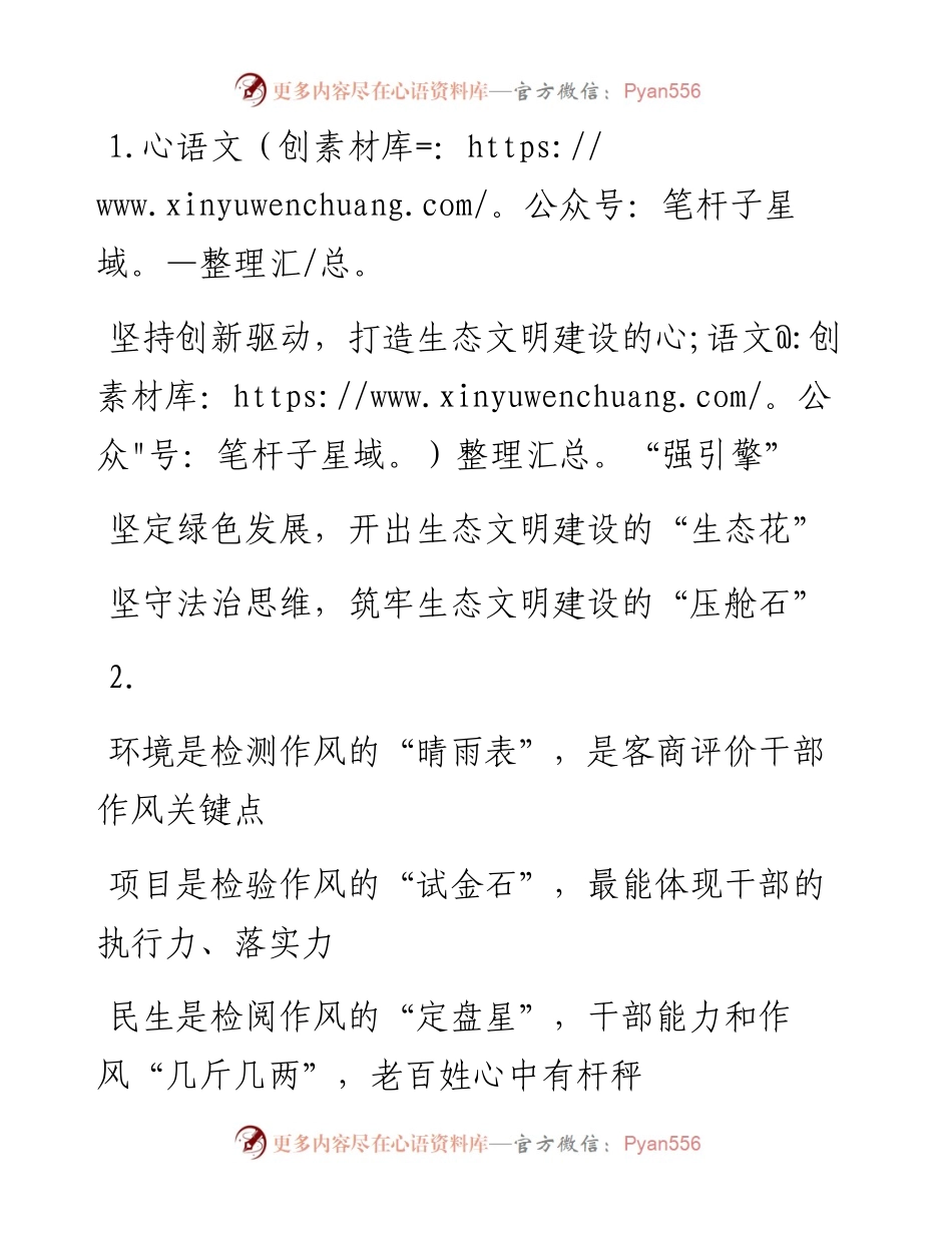 精彩讲话写作提纲30例.docx_第1页