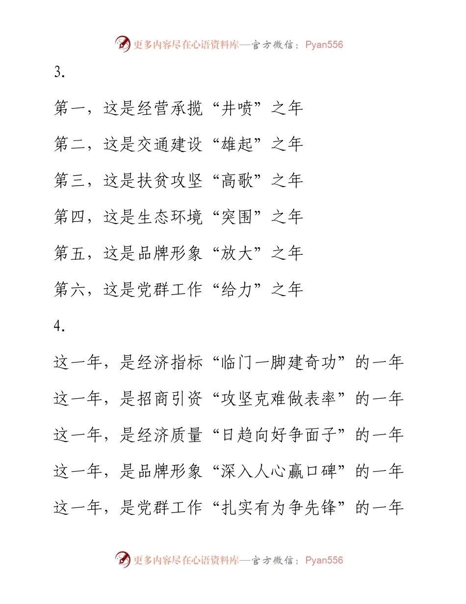 精彩讲话写作提纲30例.docx_第2页