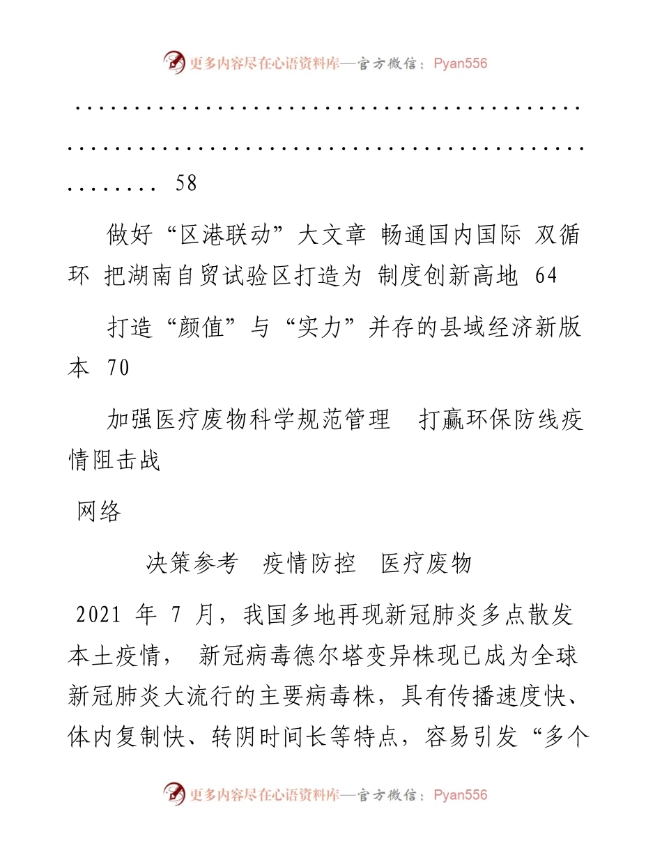 文汇系列3373--调研报告和决策建议汇编（10篇）.docx_第2页