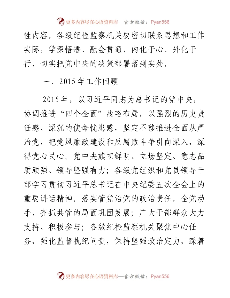 王岐山在中国共产党第十八届中央纪律检查委员会第六次全体会议上的工作报告.docx_第2页