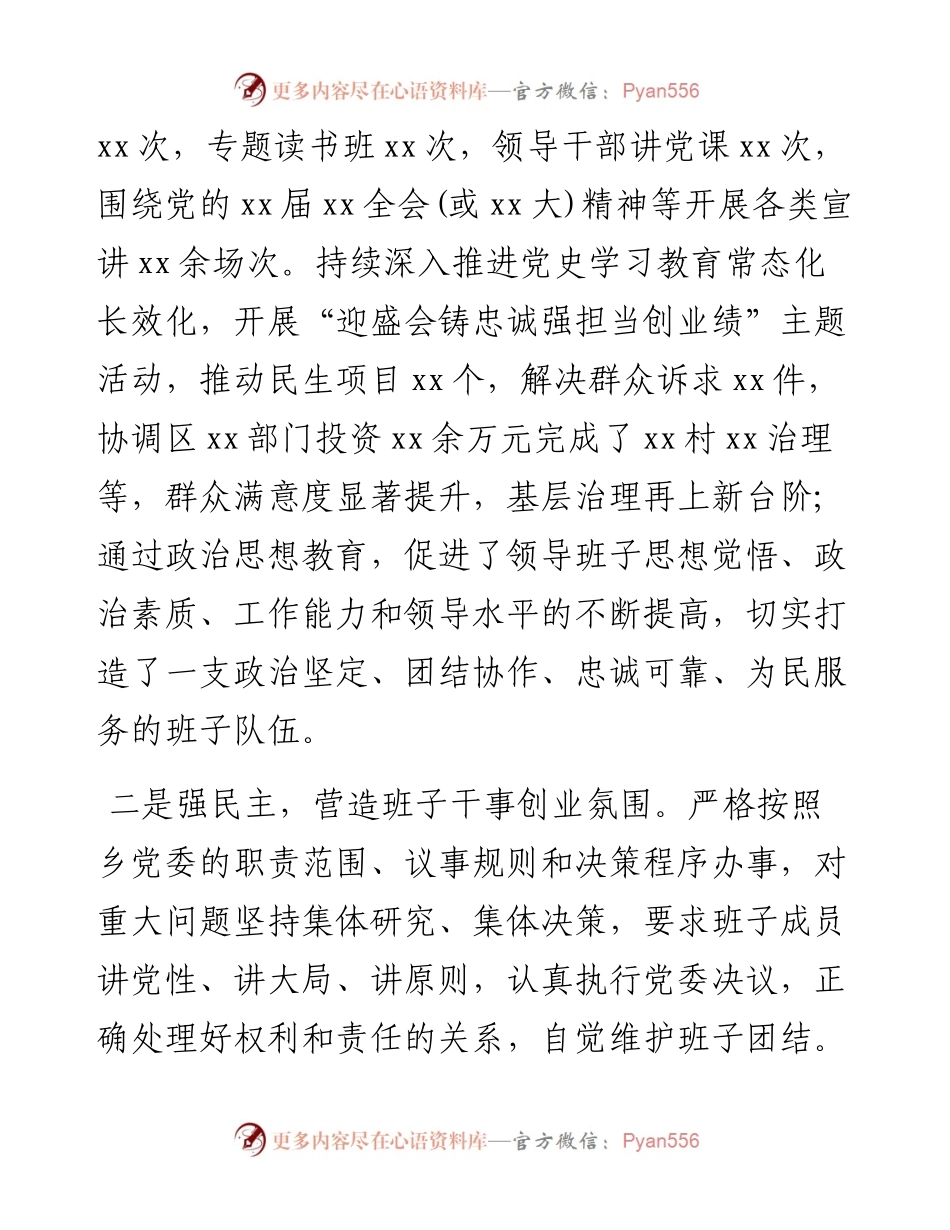 某乡镇领导班子上半年工作总结.docx_第2页