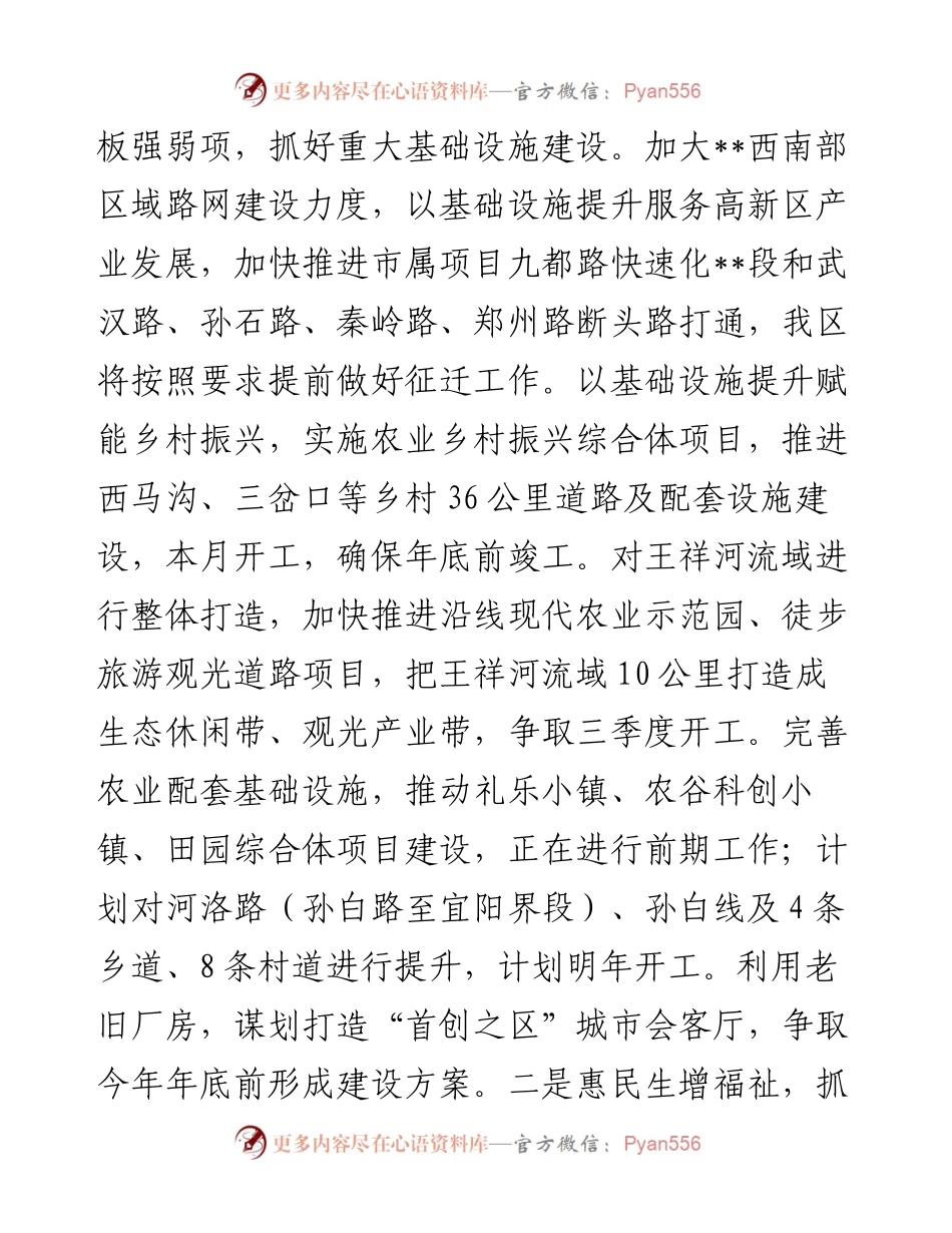 某区委书记关于城市提质工作情况汇报.docx_第2页