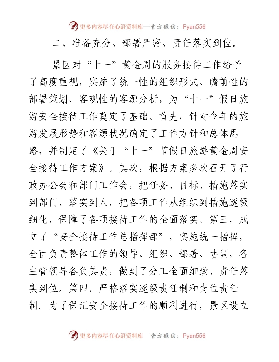 某某景区十一黄金周工作情况汇报(1).docx_第2页