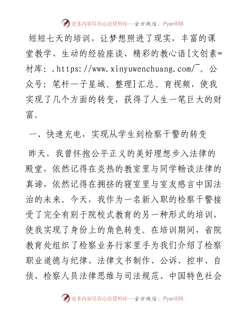 新入职公务员参加培训交流发言材料.docx_第1页