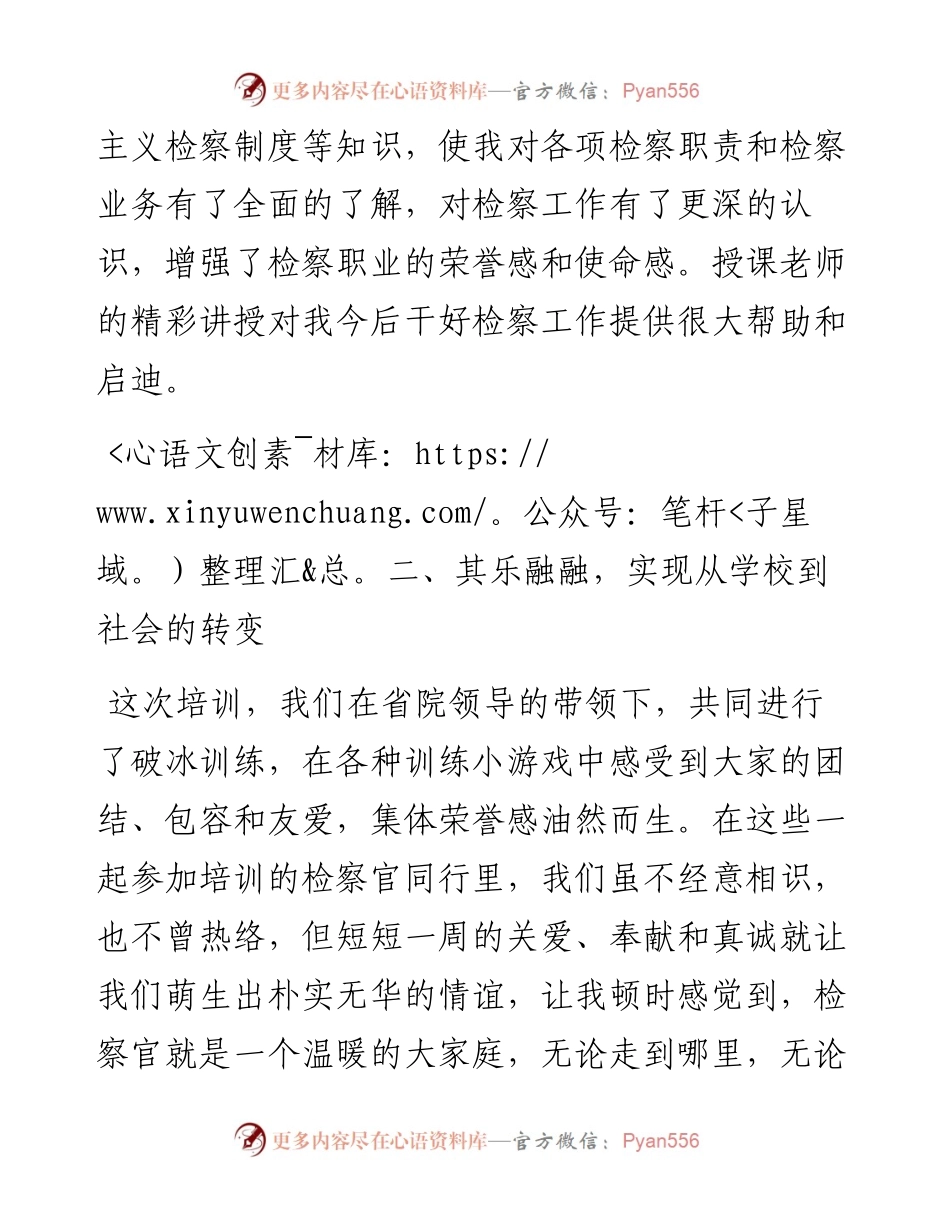新入职公务员参加培训交流发言材料.docx_第2页